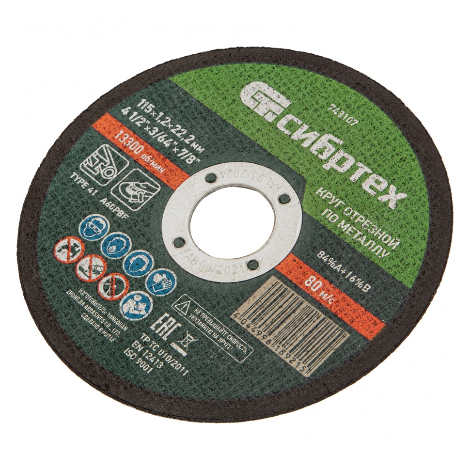 Круг отрезной по металлу, 115 х 1,2 х 22,2 мм Сибртех (743107)