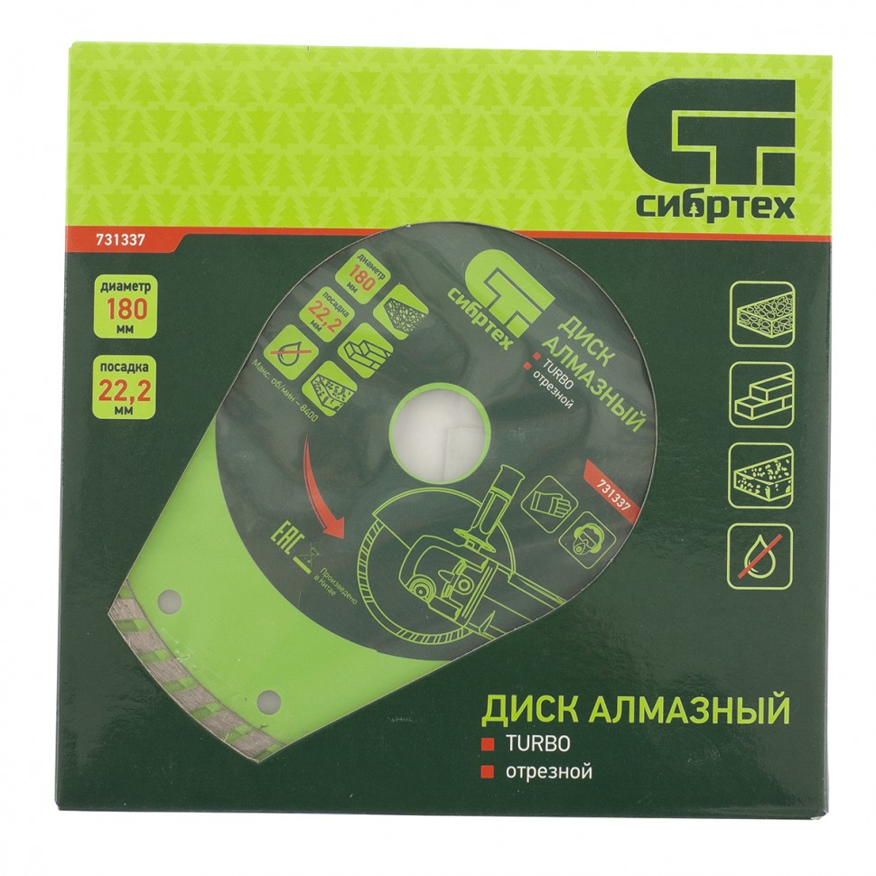 Диск алмазный, отрезной Turbo, 180 х 22.2 мм, сухая резка Сибртех (731337)
