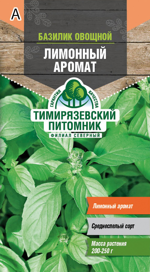 Семена базилик "лимонный" 0,3 г (10) "тимирязевский питомник"