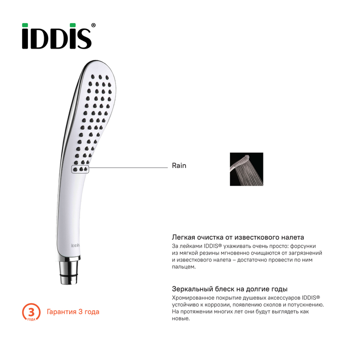 Лейка для душа (1/50) "iddis" 0201f00i18