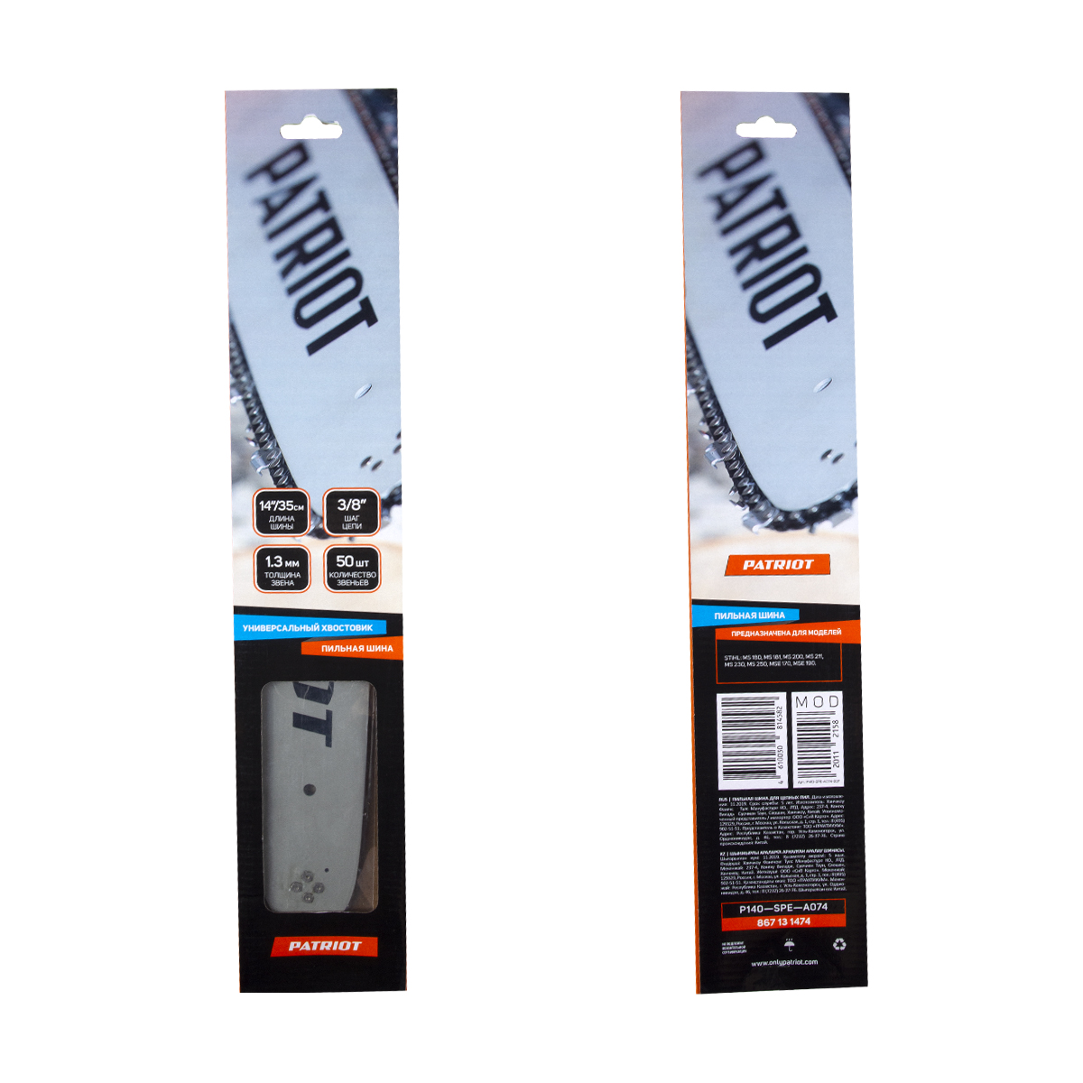 Шина для бензопилы p140spea074 14", 50 звеньев (1/10) "patriot" 867131474