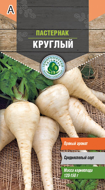 Семена пастернак "круглый" 1 г (10) "тимирязевский питомник"