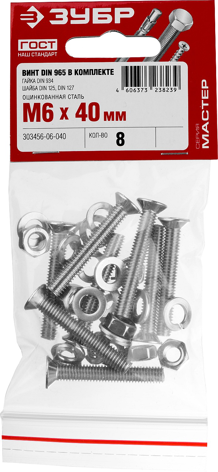ЗУБР DIN 965, M6 х 40 мм, цинк, 8 шт, винт с гайкой и шайбами (303456-06-040)