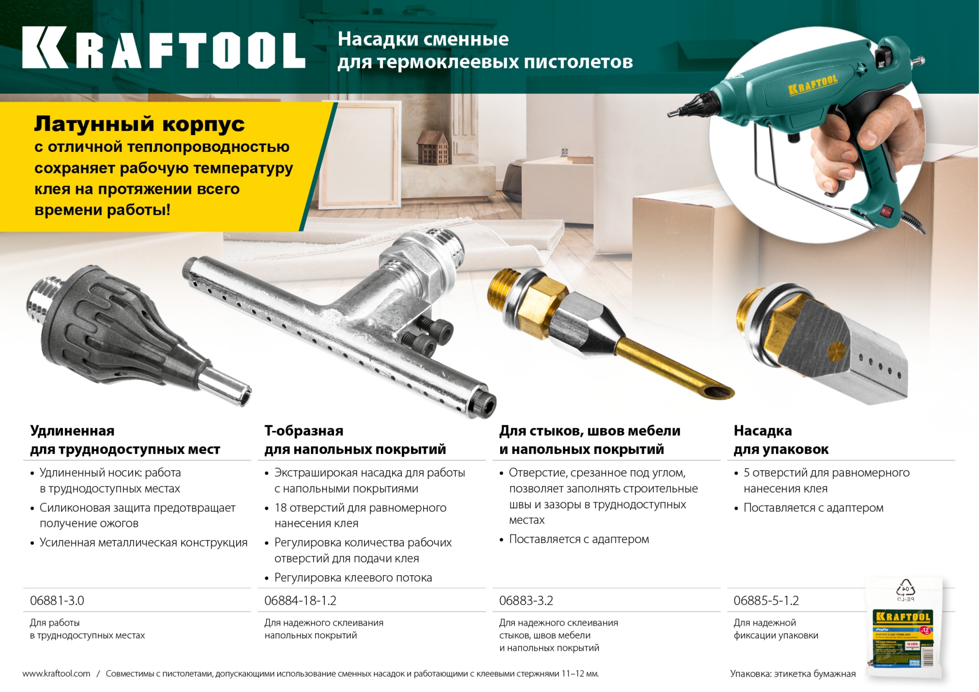 Насадка сменная KRAFTOOL ″PRO″ для клеевых (термоклеящих) пистолетов, для склеив стыков, швов мебели и напол покрытий,d=3,2мм