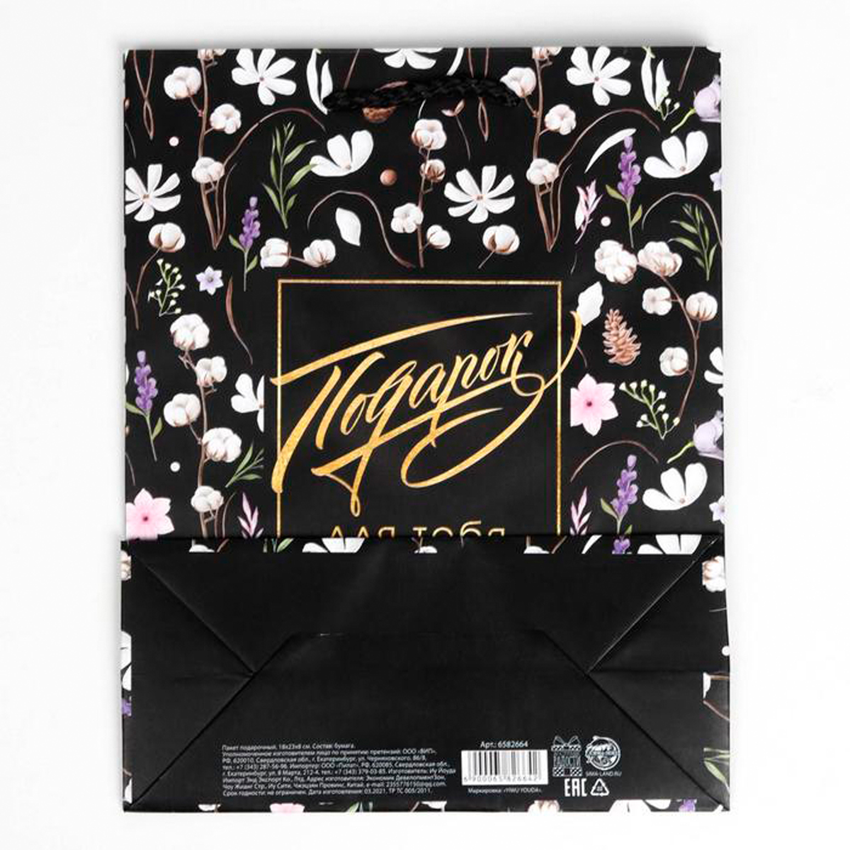 Пакет подарочный ламинир. "gift "for you" 18*23*8 см (1/350) "доступные радости" 6582664