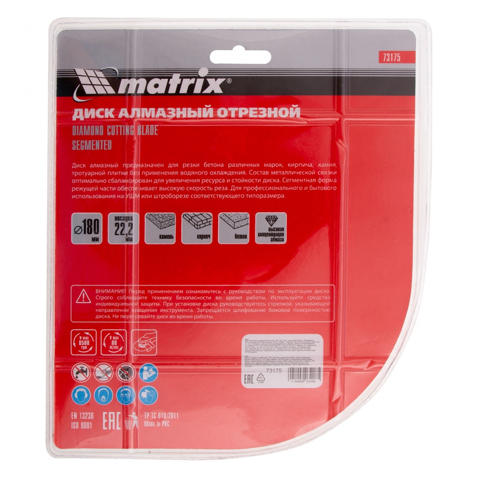 Диск алмазный, отрезной сегментный, 180 х 22.2 мм, сухая резка Matrix Professional (73175)