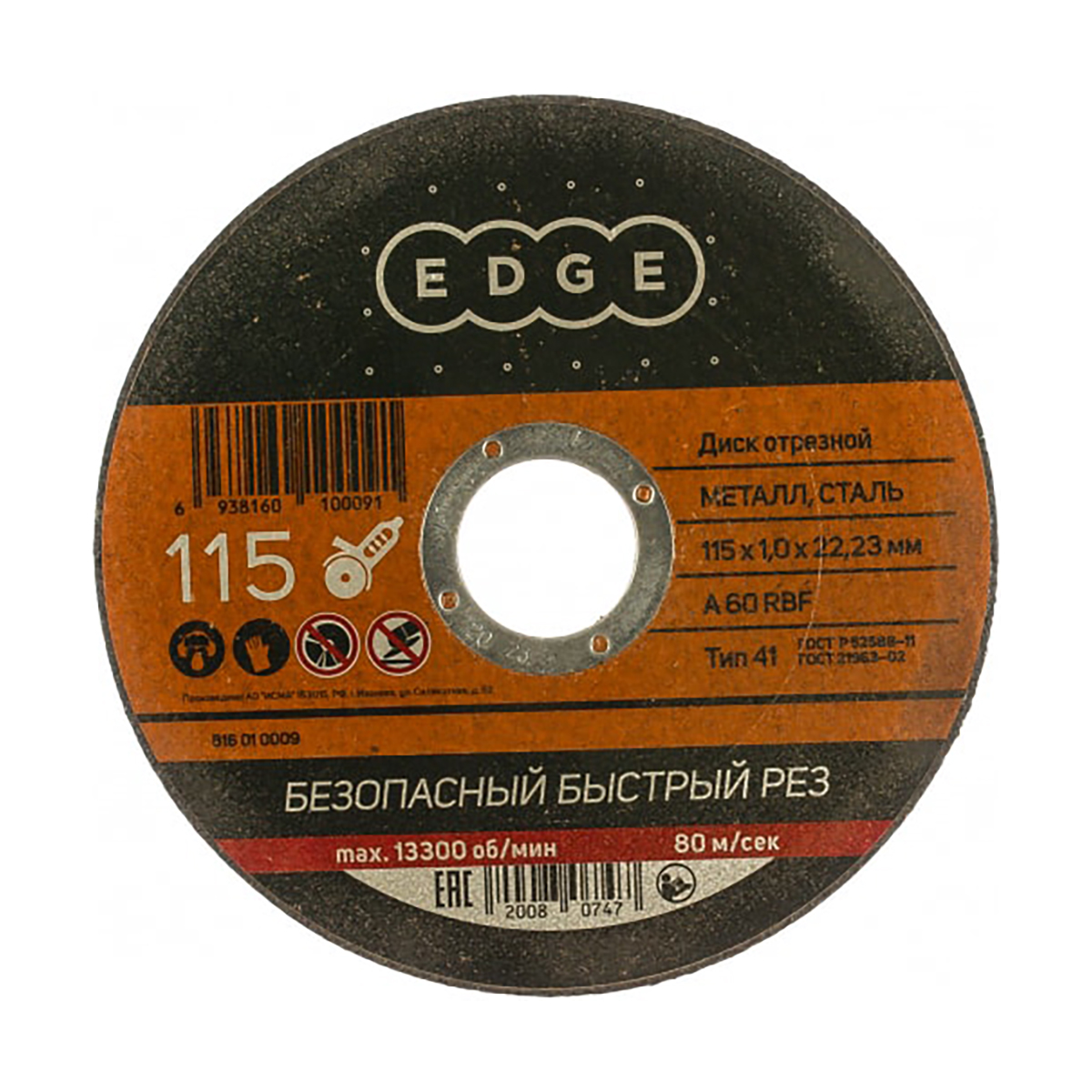 Круг отрезной по металлу 115 х 1,0 х 22,23 мм (1/200) "edge by patriot" 816010009