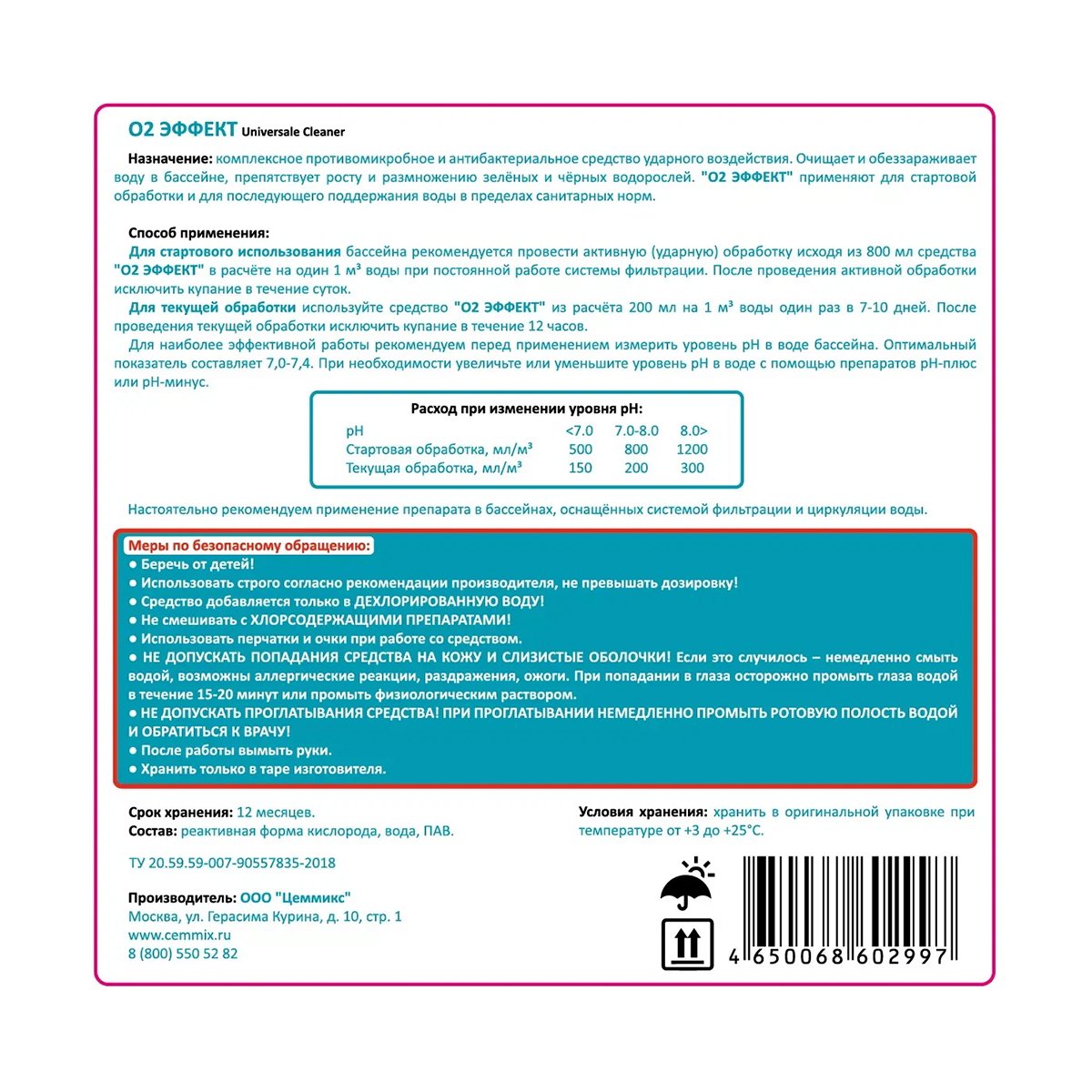 Средство для бассейнов антибактериальное "о2 эффект" 5 л (1) "cemmix"
