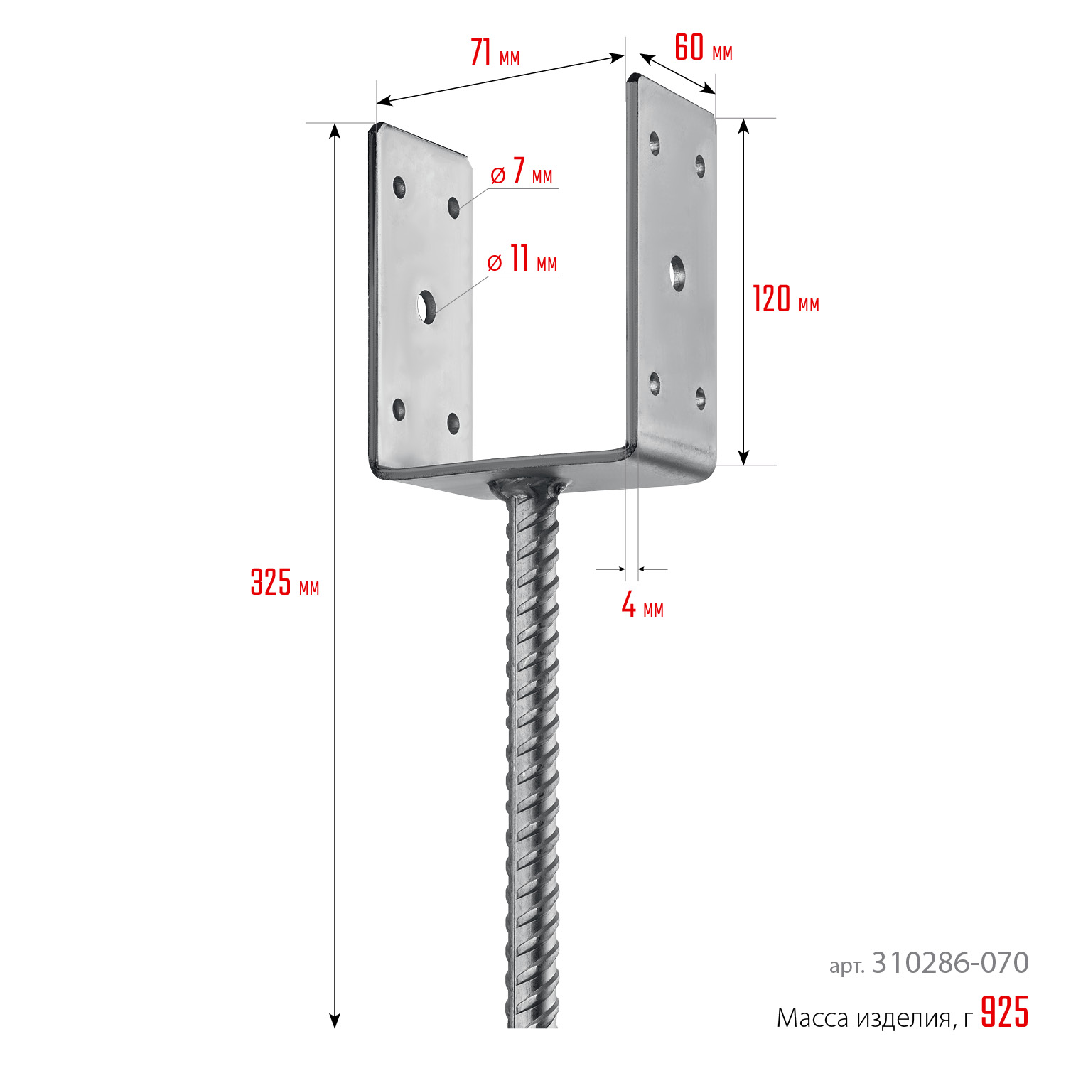 ЗУБР ОС-U, 71 x 120 x 60 мм, U-образное основание столба (310286-070)