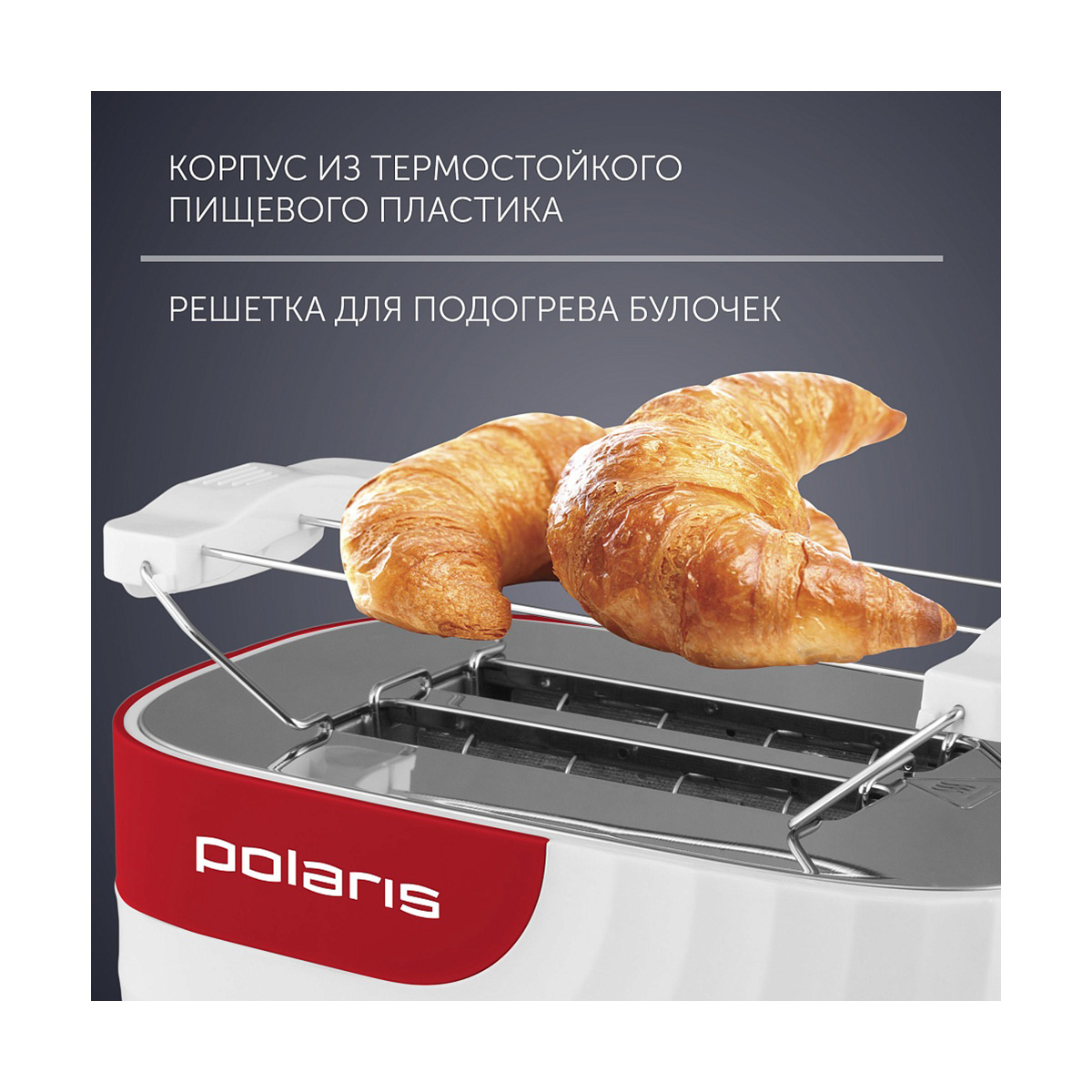 Тостер pet 0720  700 вт (белый/красный) (1/4) "polaris"
