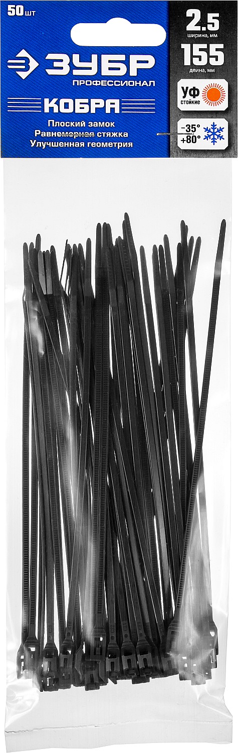 ЗУБР КОБРА, 2.5 x 155 мм, нейлон РА66, 50 шт, черные, кабельные стяжки с плоским замком, Профессионал (30935-25-155)