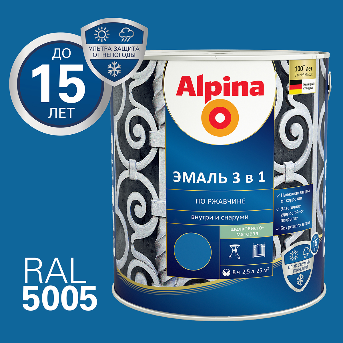 Грунт- эмаль по ржавчине 3 в 1 синяя (ral 5005) 2,5 л (1/4) "alpina"