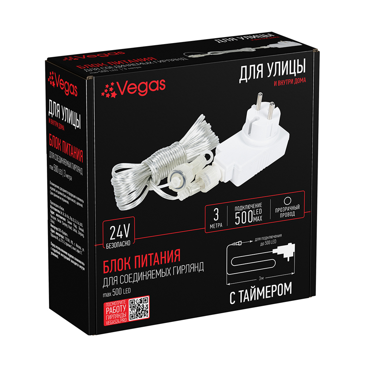 Блок питания (преобразователь) 220v/24v, мощность 12 w, с таймером (1/4) "vegas"