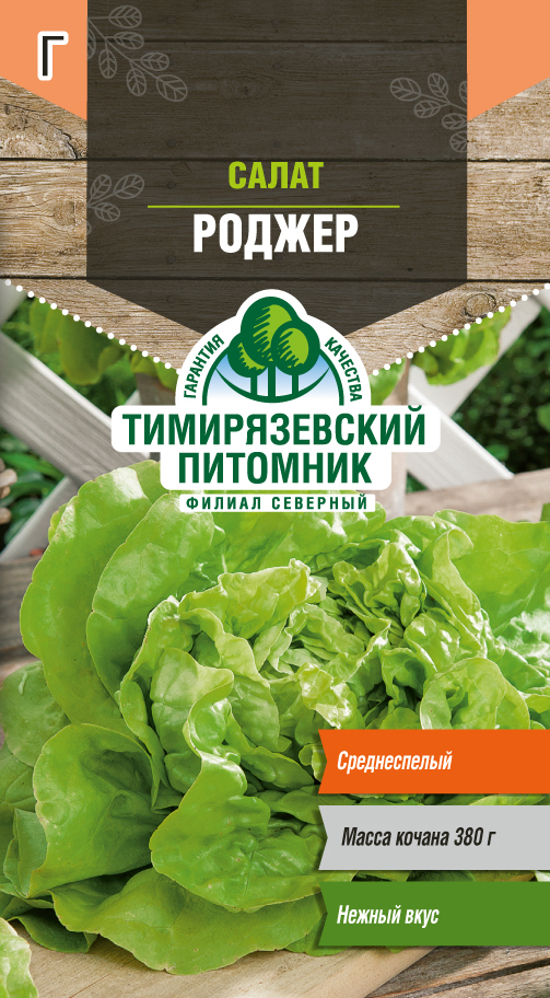 Семена салат "роджер" 0,3 г (10) "тимирязевский питомник"