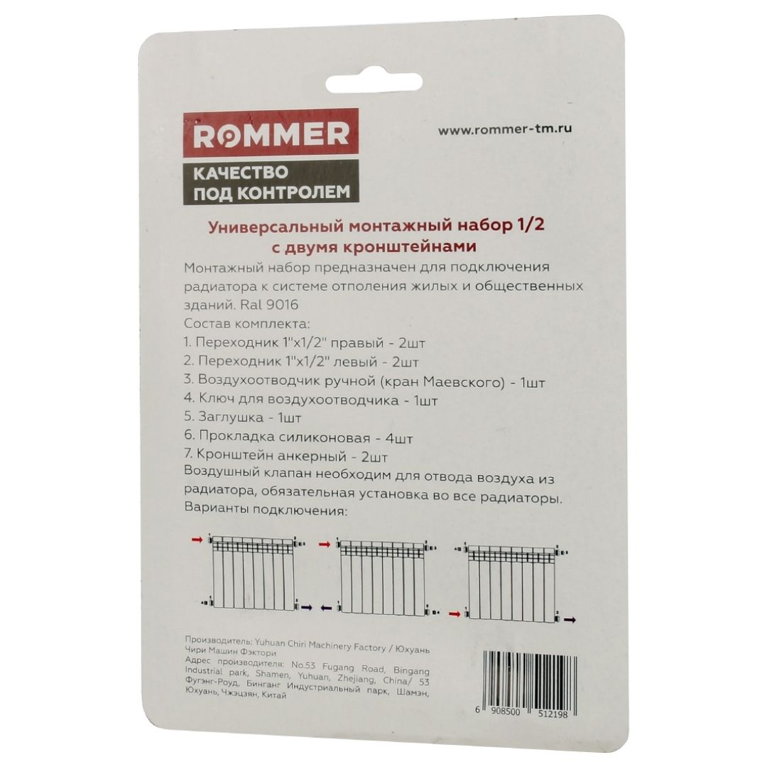 Монтажный комплект для радиаторов 1/2" ROMMER 11 в 1