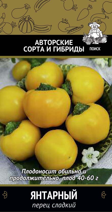 Семена перец сладкий "янтарный" (а) 0,25 г (10/100) "домашняя заготовка"
