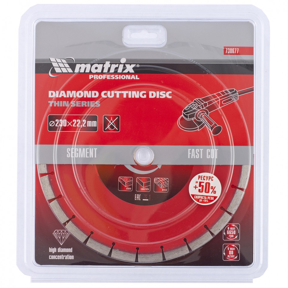 Диск алмазный, отрезной сегментный, 230 х 22.2 мм, тонкий, сухая резка Matrix Professional (730677)