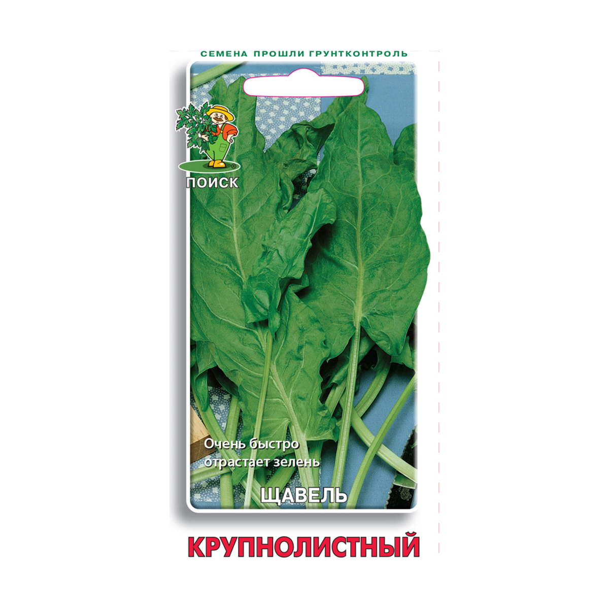 Семена щавель крупнолистный  0,5 г (10/100) "поиск"