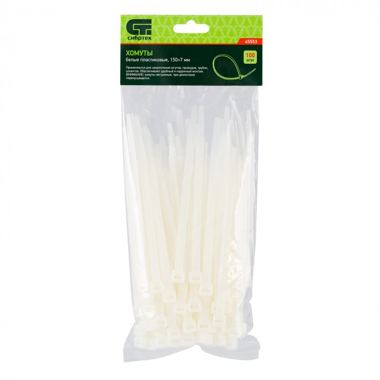 Хомуты, 150 х 7 мм, пластиковые, белые, 100 шт Сибртех (45553)