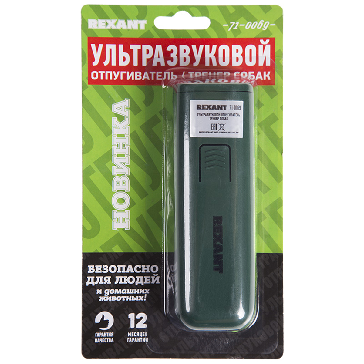 Отпугиватель-тренер собак ультразвуковой (1/48) "rexant" 71-0069