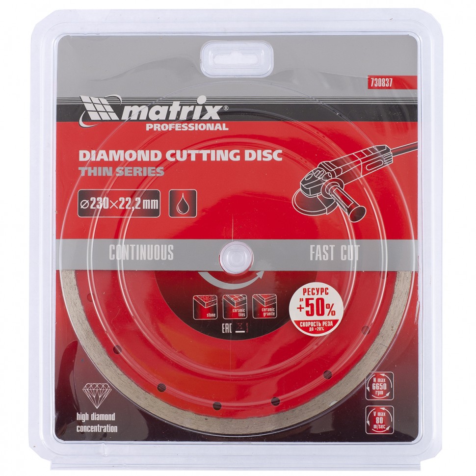 Диск алмазный, отрезной сплошной, 230 х 22.2 мм, тонкий, мокрая резка Matrix Professional (730837)