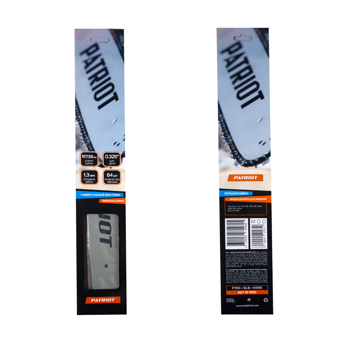 Шина для бензопилы p150slbk095 15", 64 звена (1/10) "patriot" 867151550