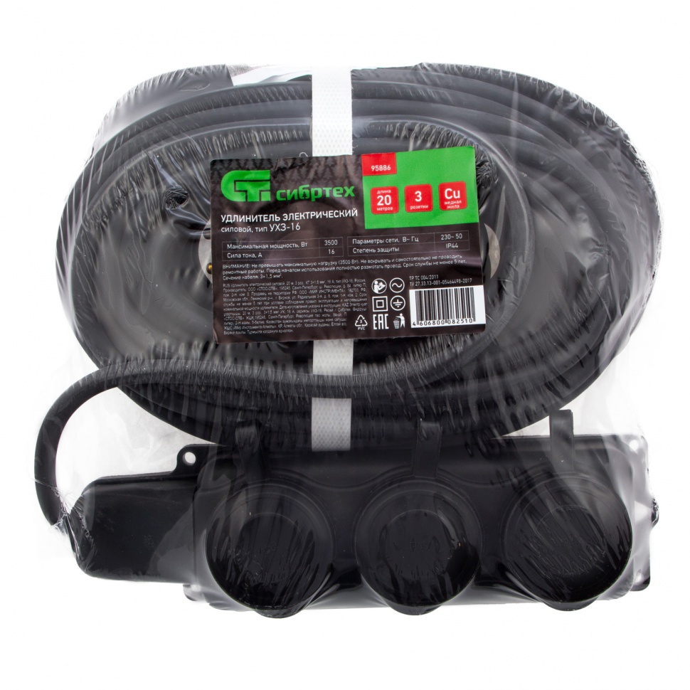 Удлинитель силовой 20 м, 16 А, тип УХз16, 3 x 1.5 мм, Сибртех (95886)