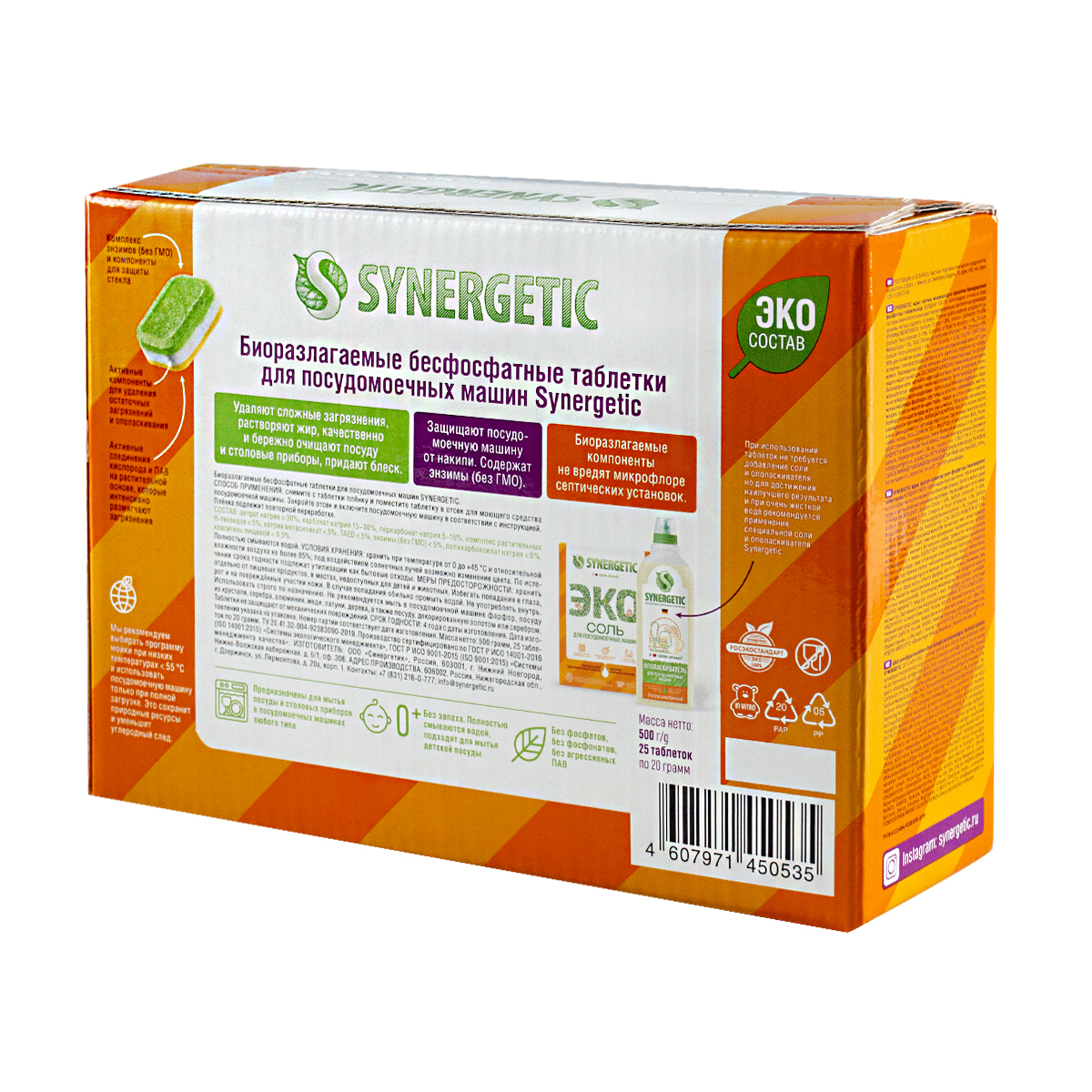 Таблетки для посудомоечной машины 25 шт. (1/12) "синергетик"