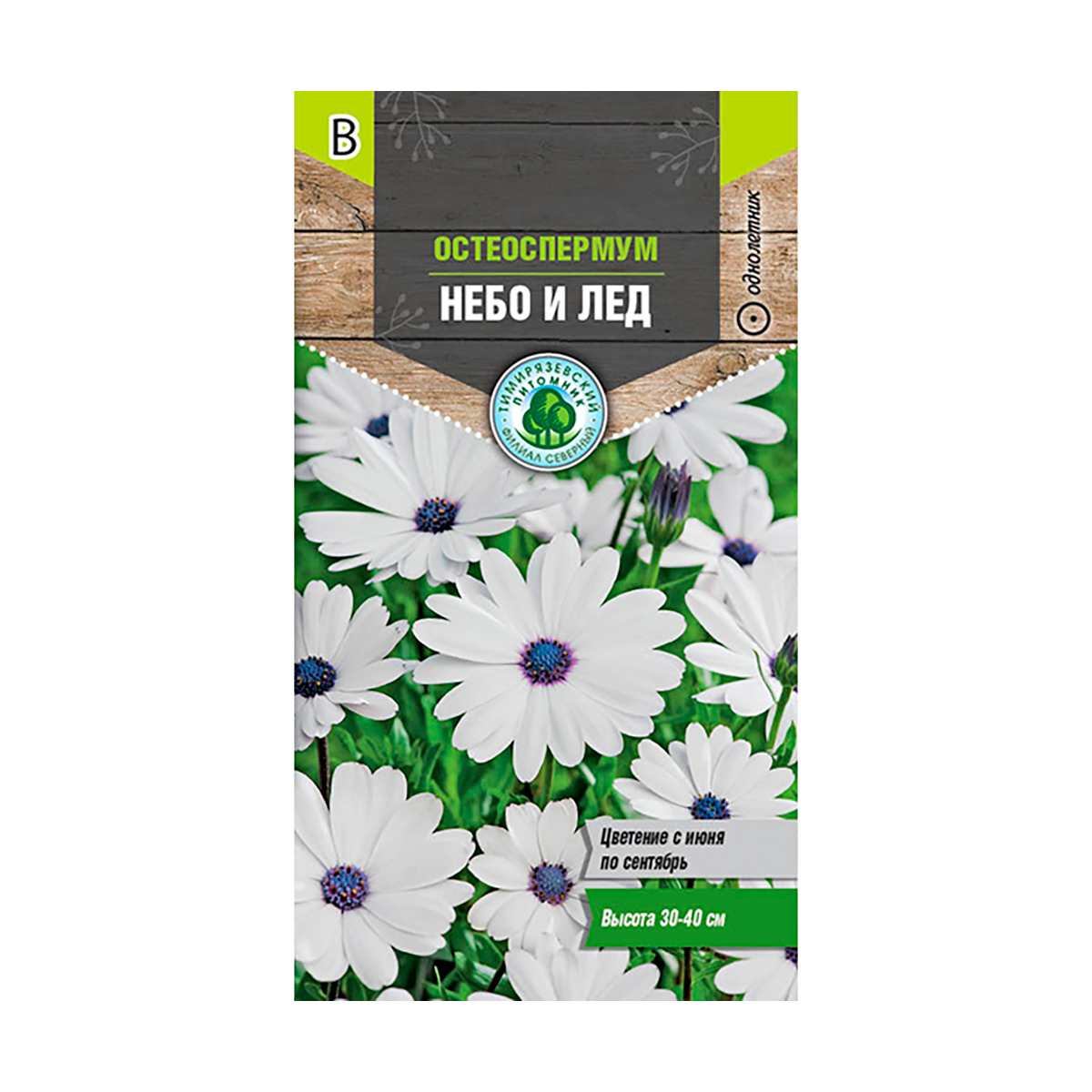 Семена цветов остеоспермум "небо и лед" смесь" 0,2 г (10) "тимирязевский питомник"