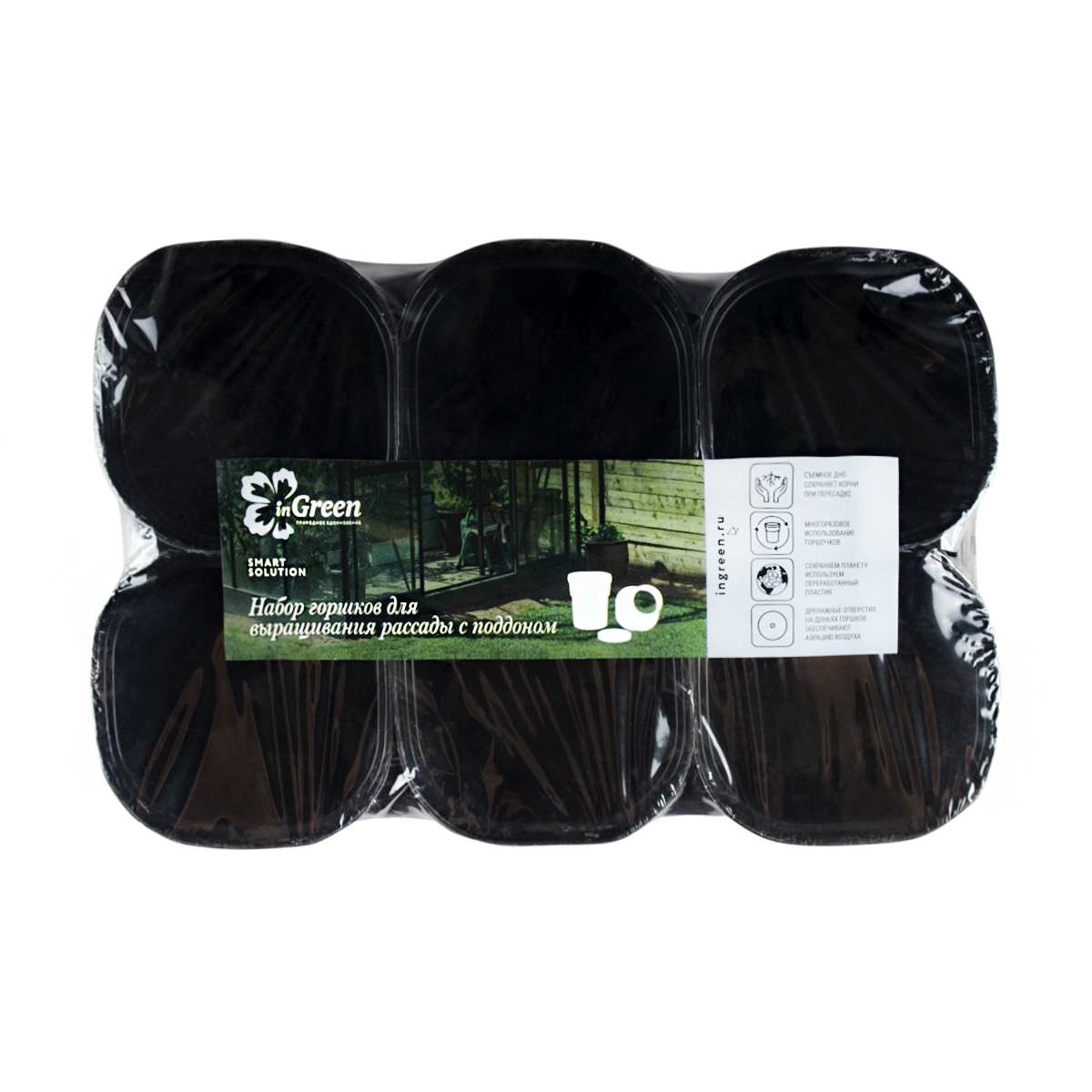 Набор для рассады (6 горшочков 400 мл на поддоне) оникс (1/6) "ingreen"  ing6035чр