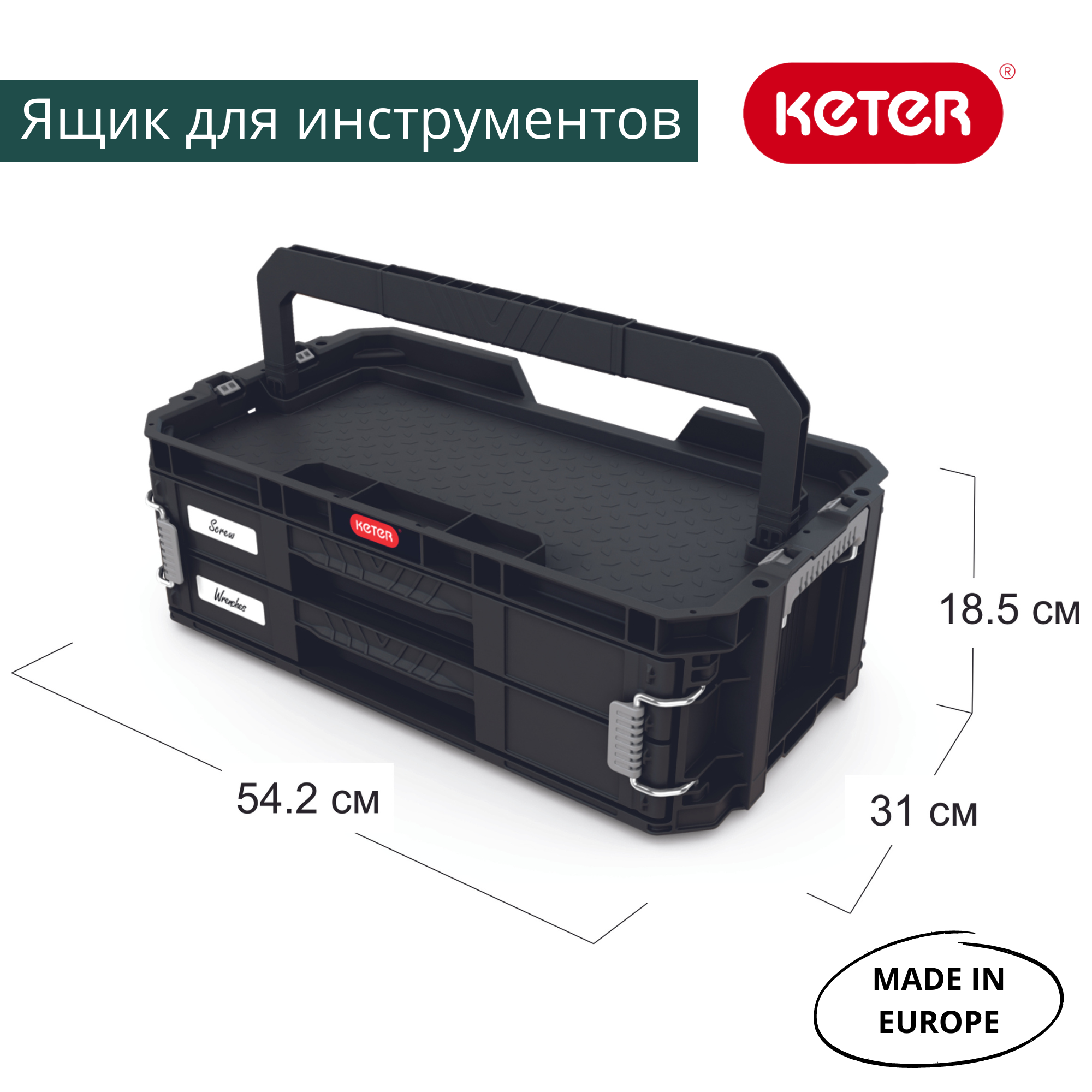 Ящик для инструментов CONNECT SYS 2 DRAWERS