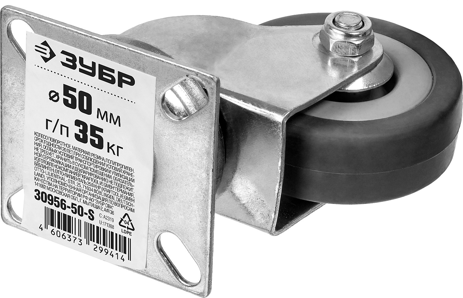 ЗУБР d 50 мм, г/п 35 кг, резина/полипропилен, поворотное колесо (30956-50-S)