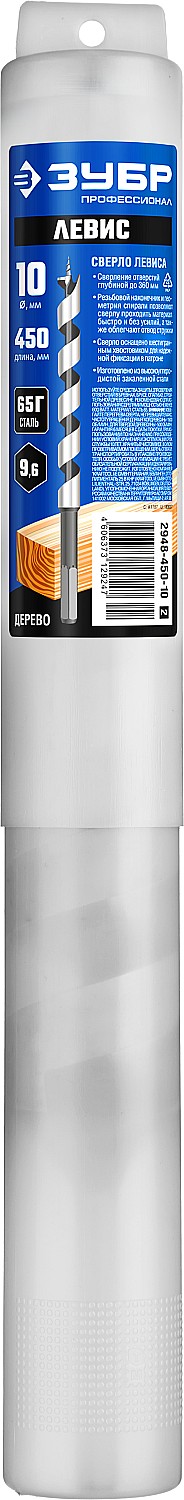 ЗУБР 10 x 450/360 мм, шестигранный хвостовик, cверло левиса по дереву, Профессионал (2948-450-10)