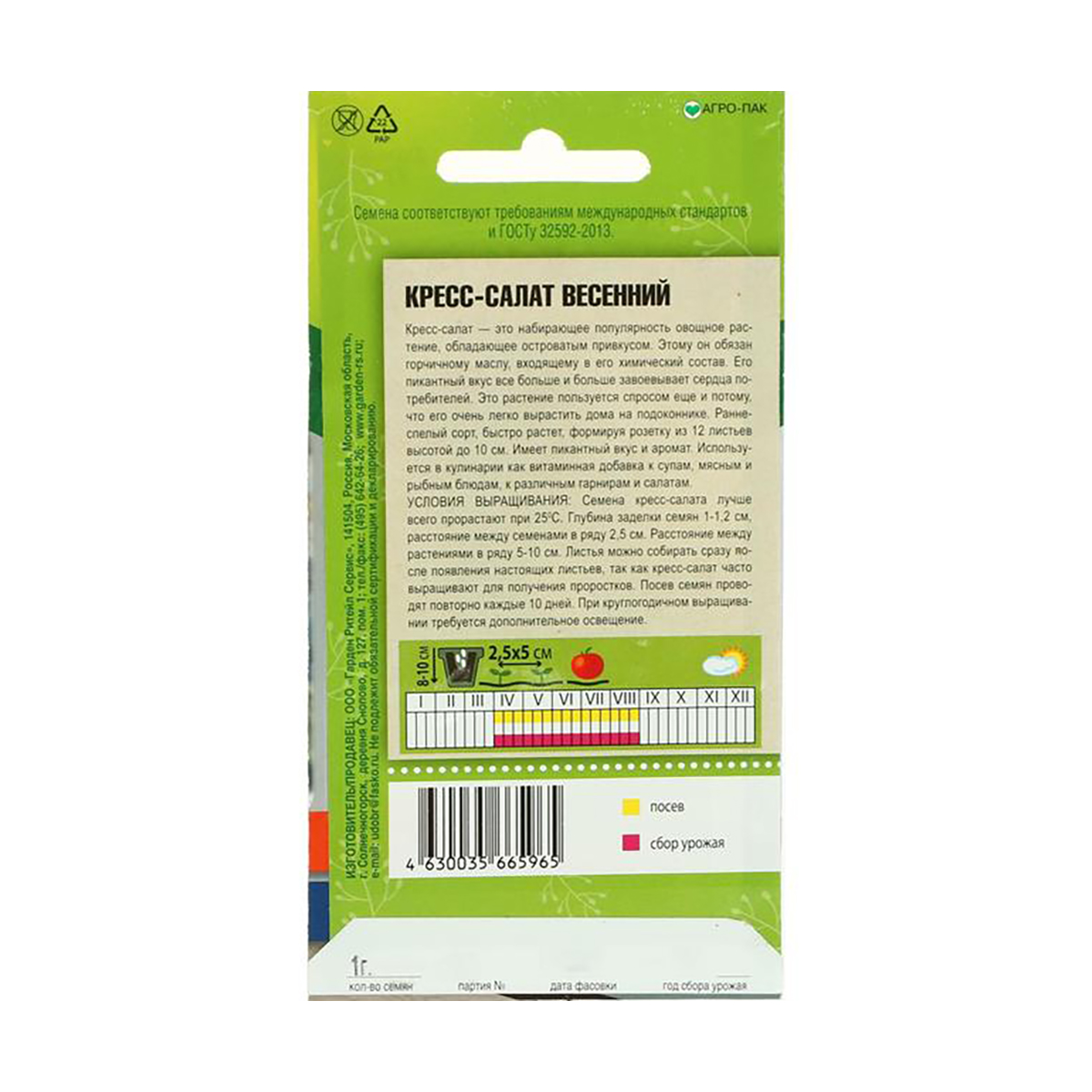 Семена кресс-салат "весенний" 1 г (10) "тимирязевский питомник"