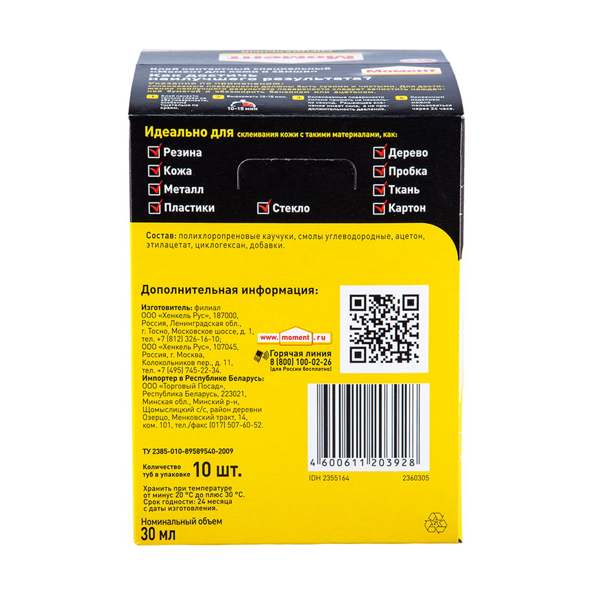 Клей момент для кожи и замши  30 мл в шоу-боксе (10) хенкель