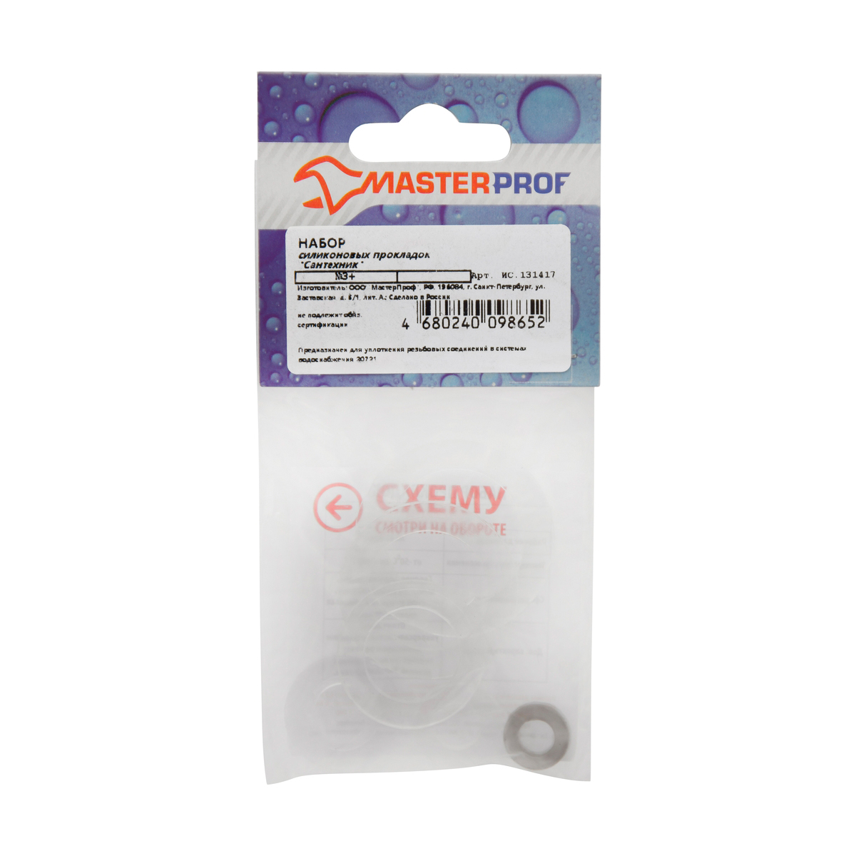 Набор прокладок для кран-буксы "сантехник №3" (6 шт.) силикон. (10/1000) "masterprof"