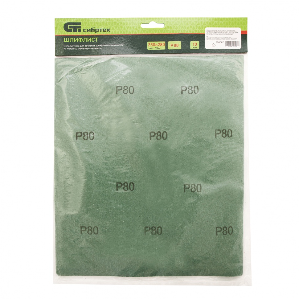 Шлифлист на бумажной основе, P 80, 230 х 280 мм, 10 шт, влагостойкий Сибртех (756067)