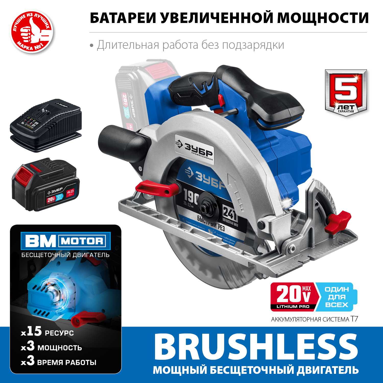 ЗУБР Т7, 20 В, d190 мм, 1 АКБ (4 А·ч), бесщеточная пила циркулярная, Профессионал (CPB-190-41)
