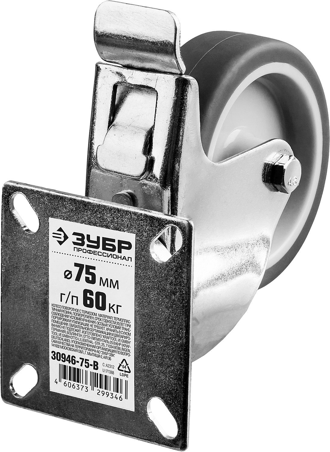 ЗУБР d 75 мм, г/п 60 кг, резина/полипропилен, термопластичное поворотное колесо c тормозом, Профессионал (30946-75-B)
