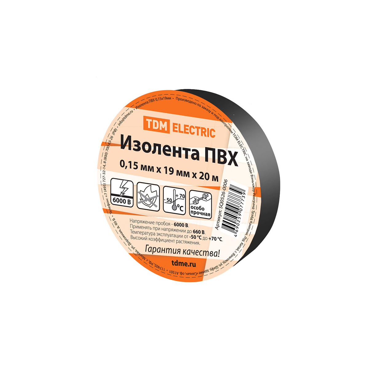 Изолента пвх 19 мм х 20 м черная, толщина 0,15 мм (10/180) tdm sq0526-0006