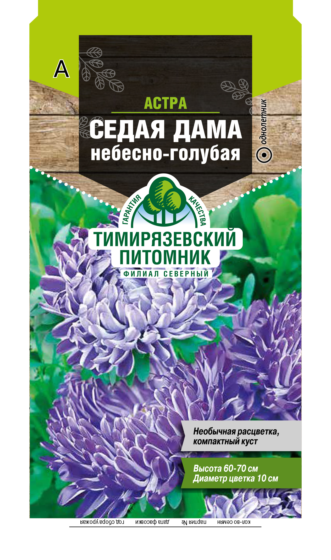 Семена цветов астра "седая дама" 0,2 г (10) "тимирязевский питомник"