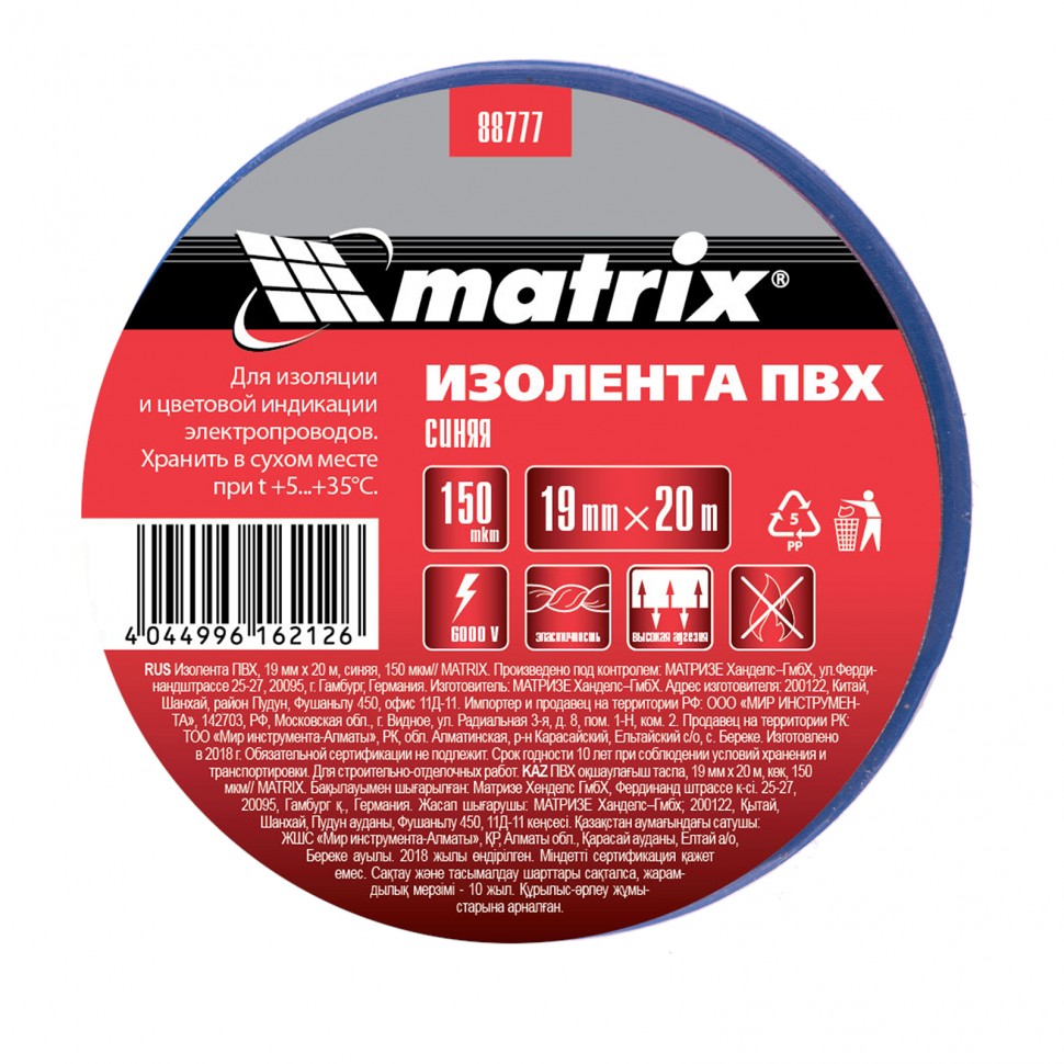 Изолента ПВХ, 19 мм х 20 м, синяя, 150 мкм Matrix (88777)