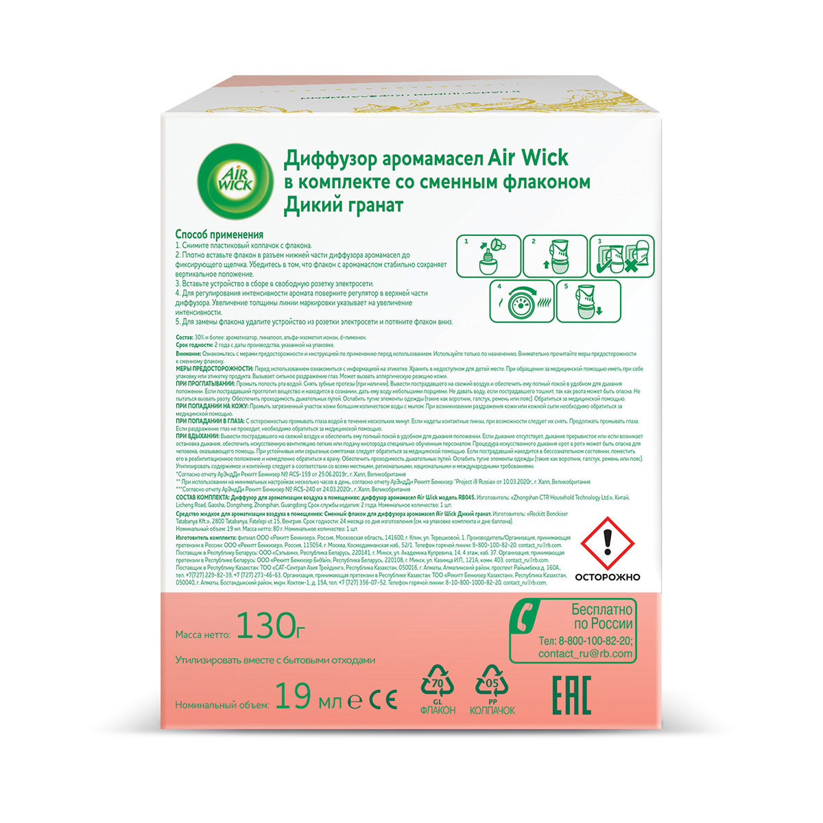 Диффузор аромамасел "airwick" дикий гранат 19 мл (1/4)