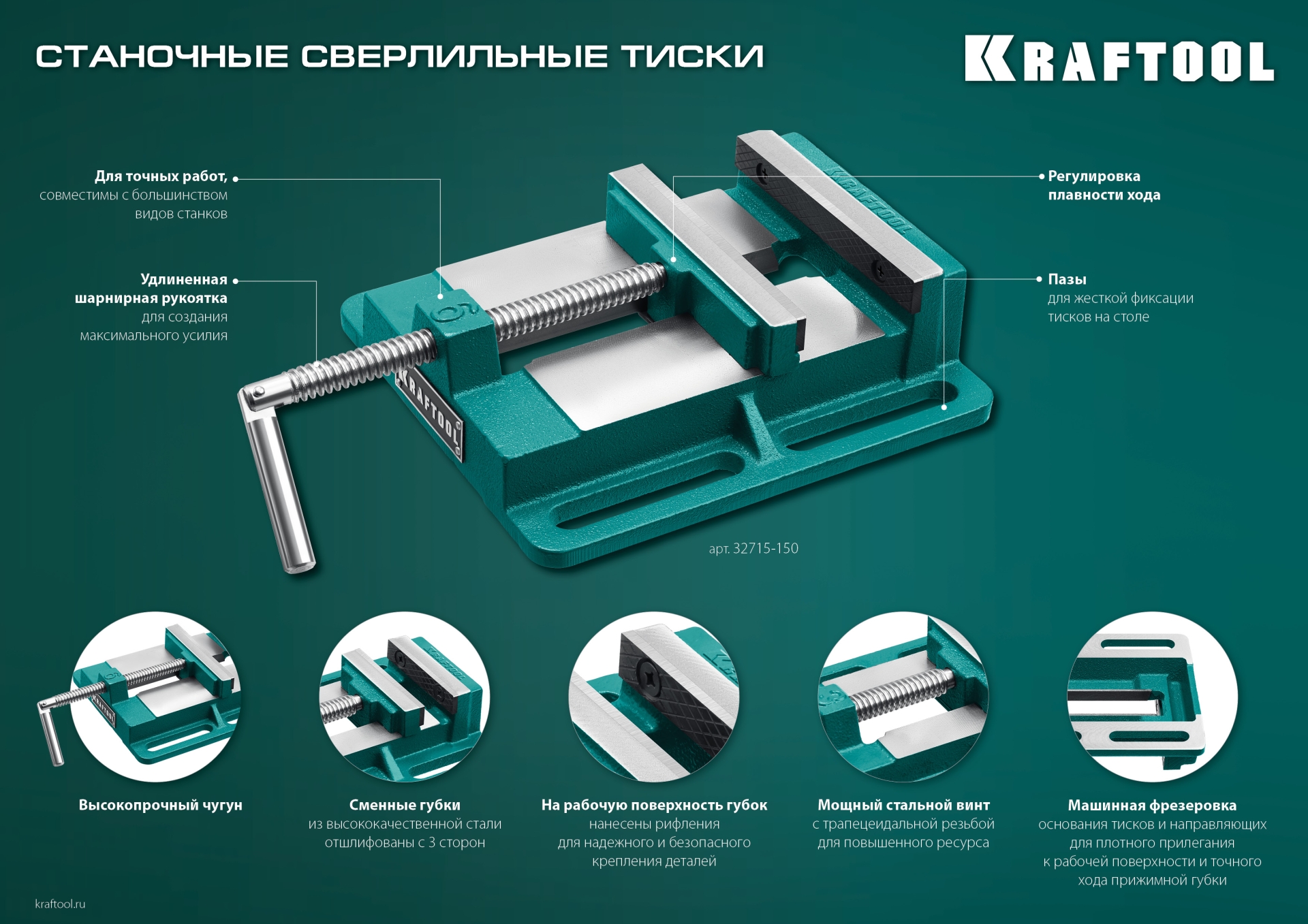 KRAFTOOL 75 мм, станочные сверлильные тиски (32715-75)