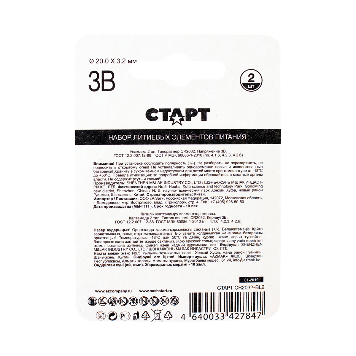 Батарейка "старт" cr2032-bl2 (2 шт. в блистере) (20/160)