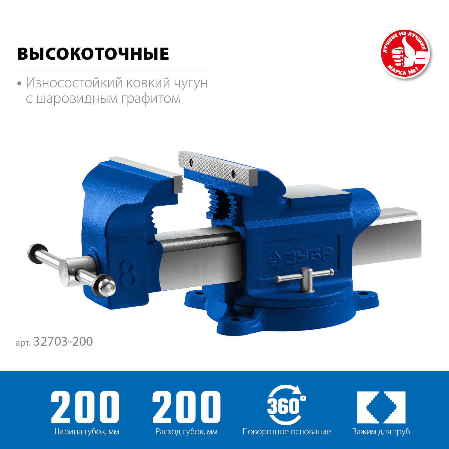 ЗУБР 200 мм, слесарные тиски, Профессионал (32703-200)