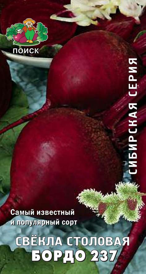 Семена свекла столовая "бордо 237 " 3 г (10/100) "сибирская серия"