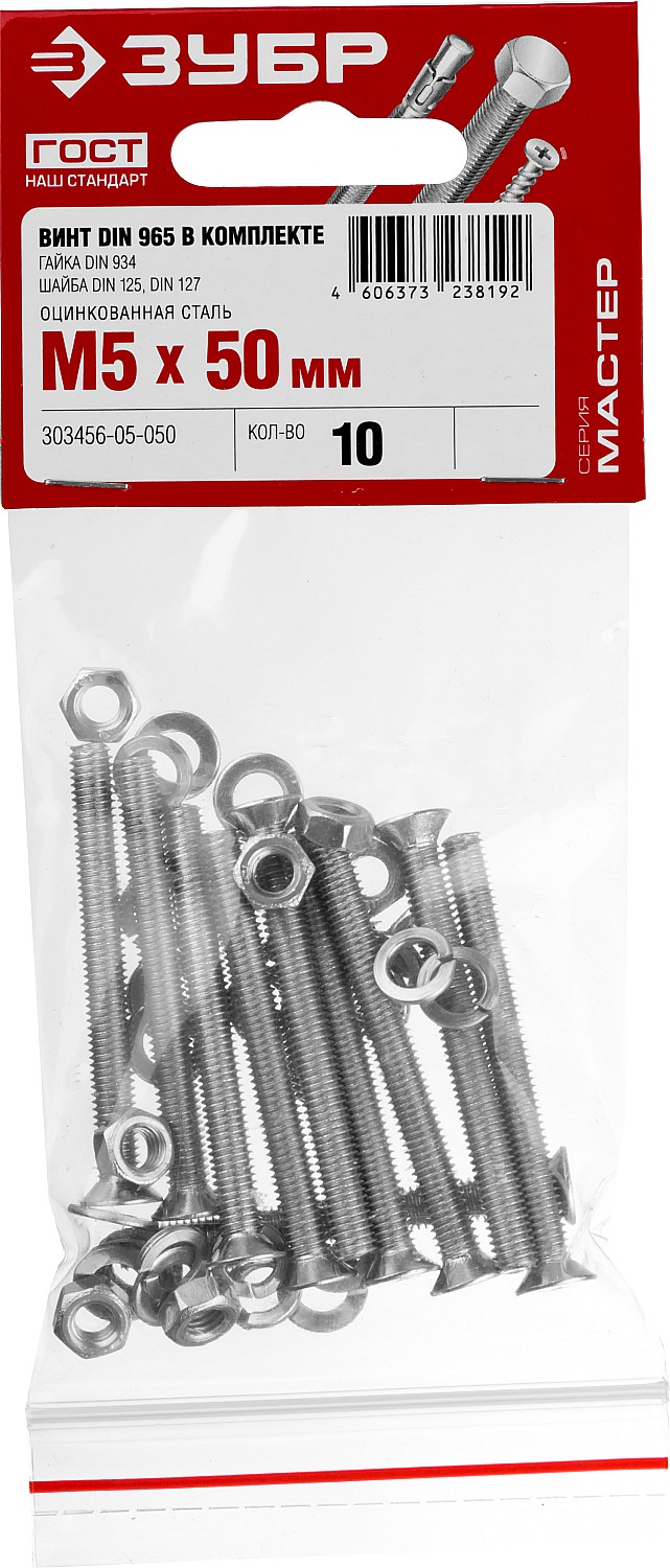 ЗУБР DIN 965, M5 х 50 мм, цинк, 10 шт, винт с гайкой и шайбами (303456-05-050)