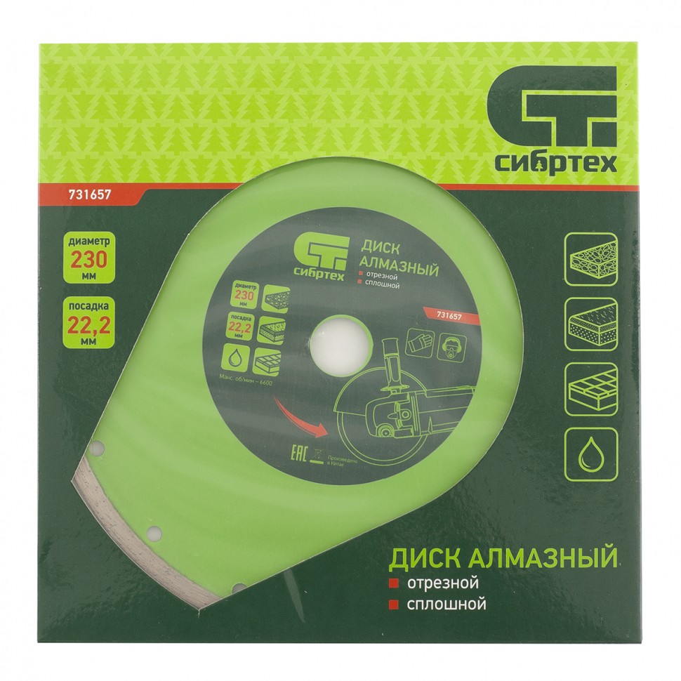 Диск алмазный, отрезной сплошной, 230 х 22.2 мм, мокрая резка Сибртех (731657)