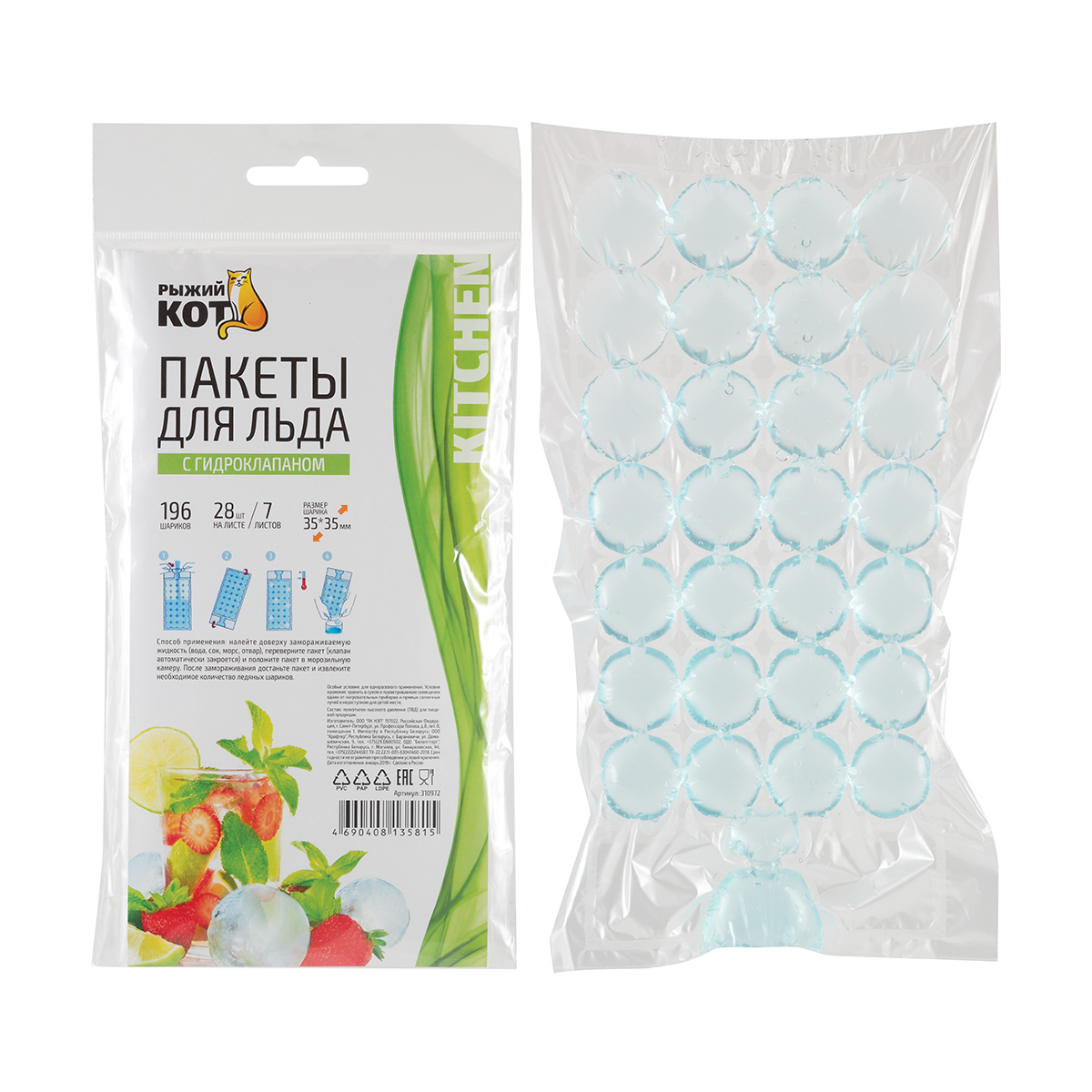 Пакеты для льда с гидроклапаном, 196 шариков (1/50) "рыжий кот"